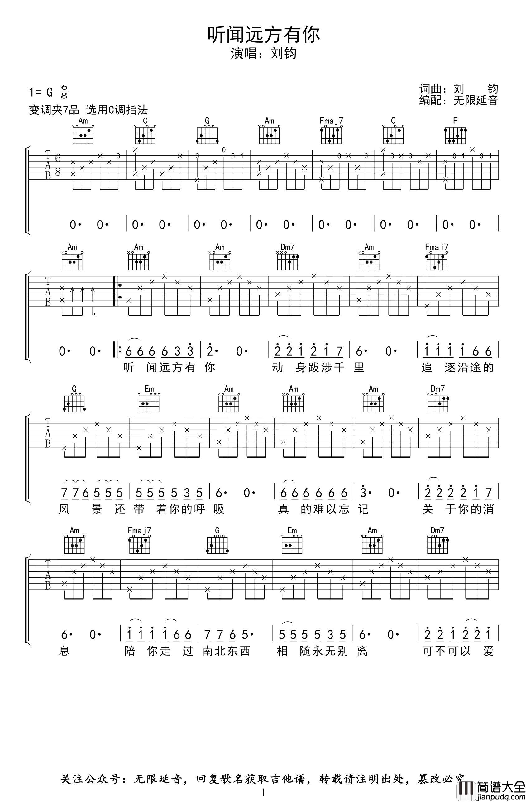 刘钧_听闻远方有你_吉他谱_C调原版吉他谱