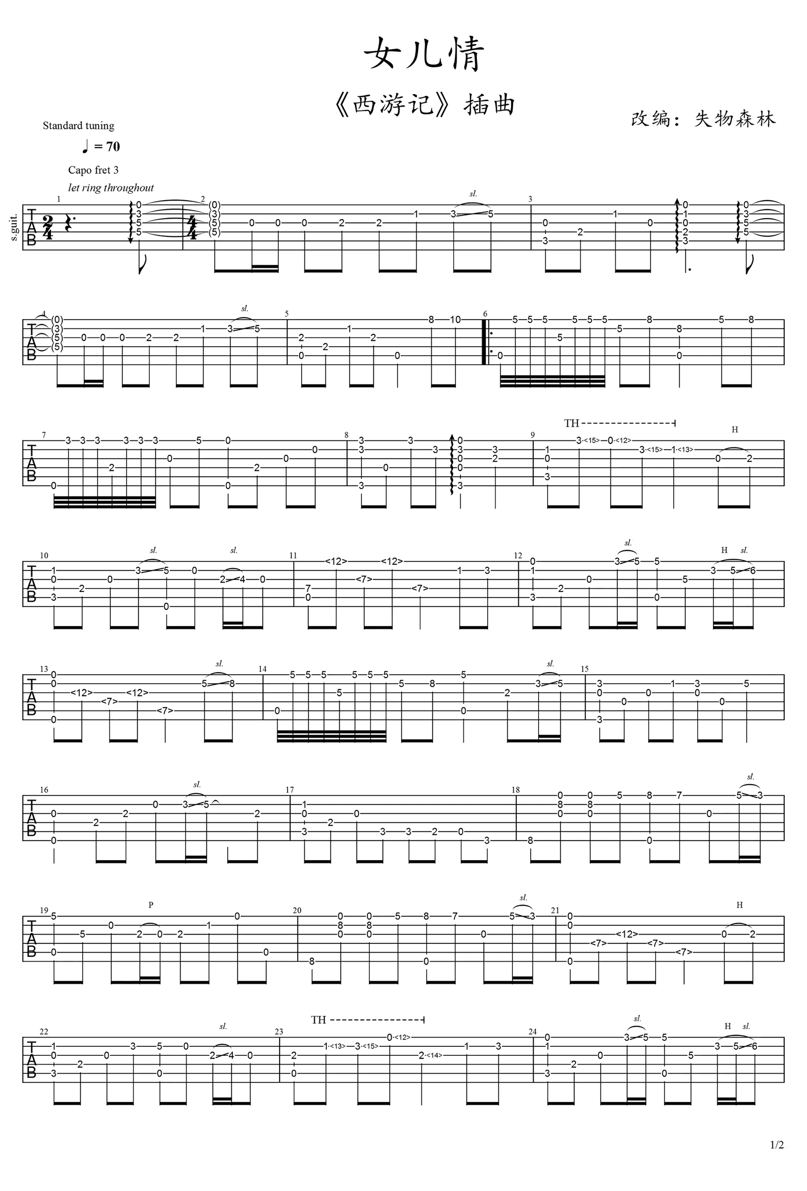 女儿情吉他指弹谱_吉他独奏谱【指弹演示】__西游记_插曲