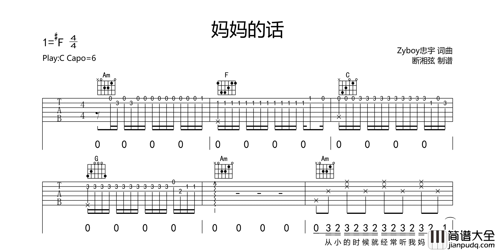 Zyboy忠宇_妈妈的话_吉他谱_C调吉他弹唱谱