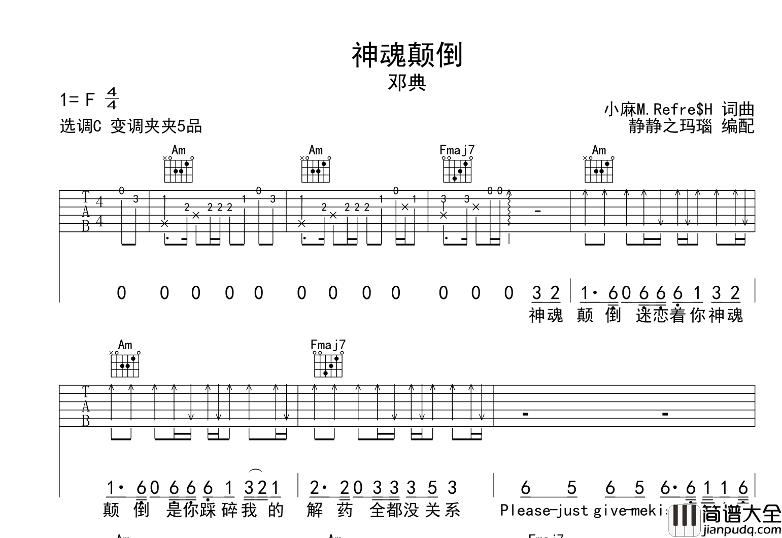 邓典_神魂颠倒_吉他谱_C调原版吉他弹唱谱