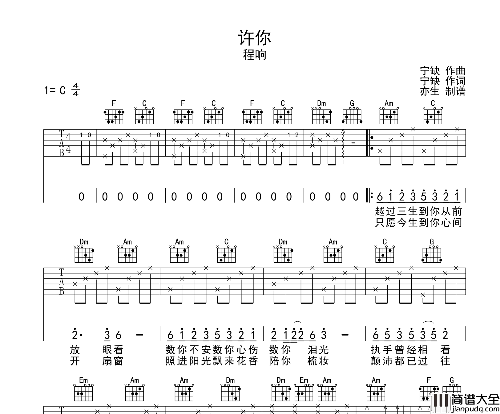 许你吉他谱_程响_许你_C调吉他弹唱谱_高清六线谱