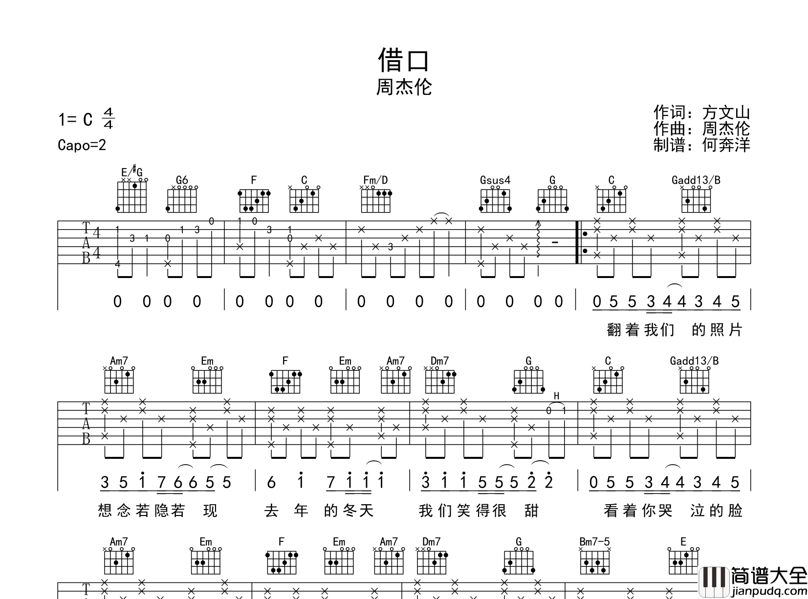 借口吉他谱_周杰伦__借口_C调超原版六线谱_吉他弹唱谱