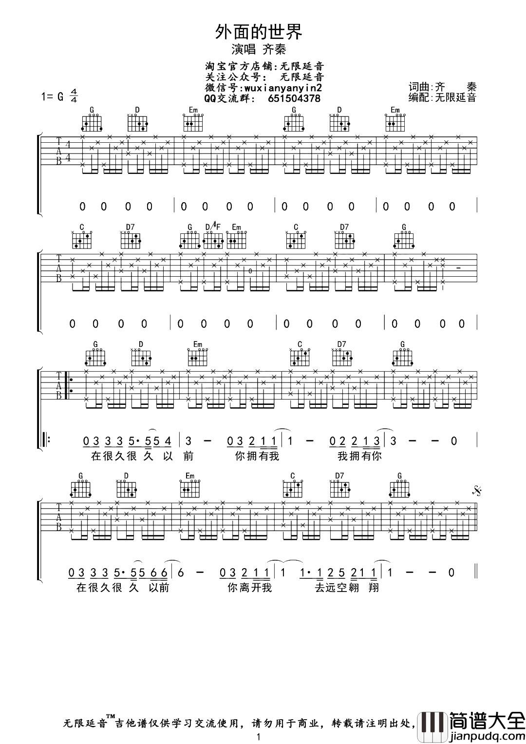 外面的世界吉他谱_齐秦_G调原版六线谱_吉他弹唱谱