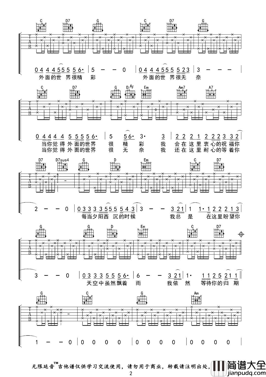 外面的世界吉他谱_齐秦_G调原版六线谱_吉他弹唱谱