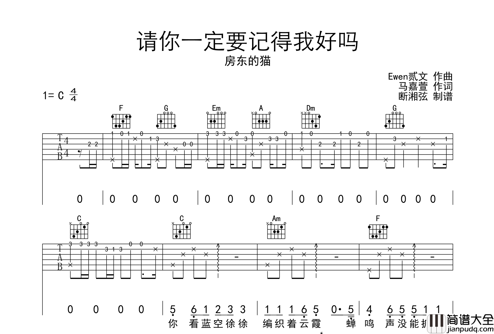 请你一定要记得我好吗吉他谱_房东的猫_C调原版吉他弹唱谱