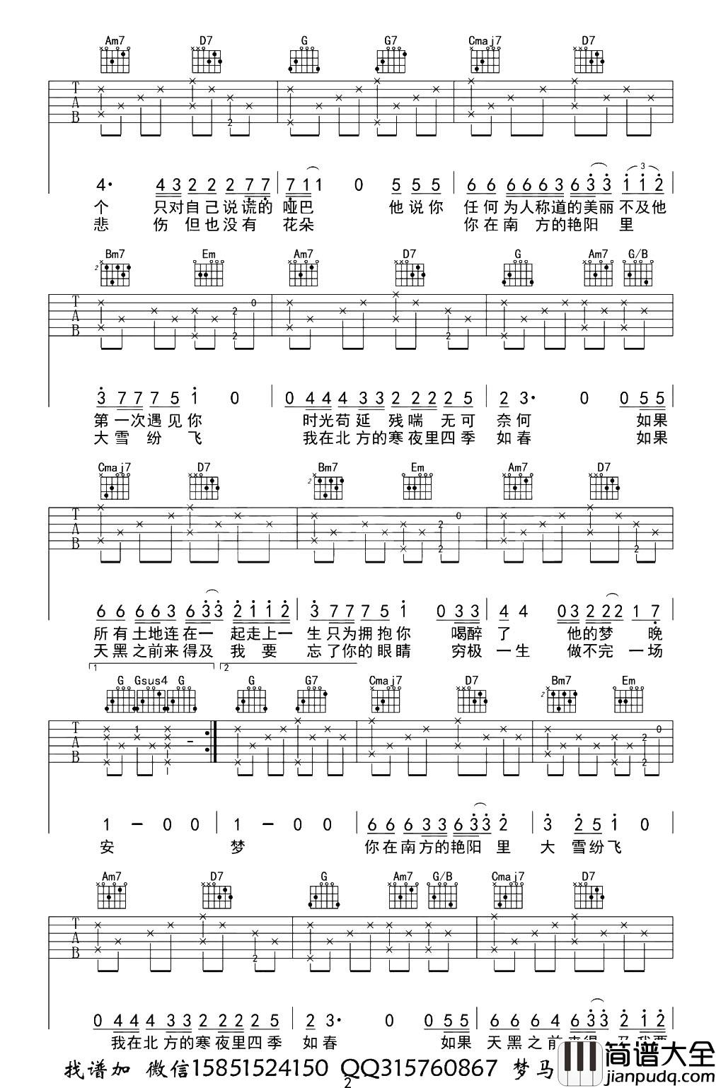 马頔_南山南_吉他谱_G调完整版__南山南_吉他弹唱谱