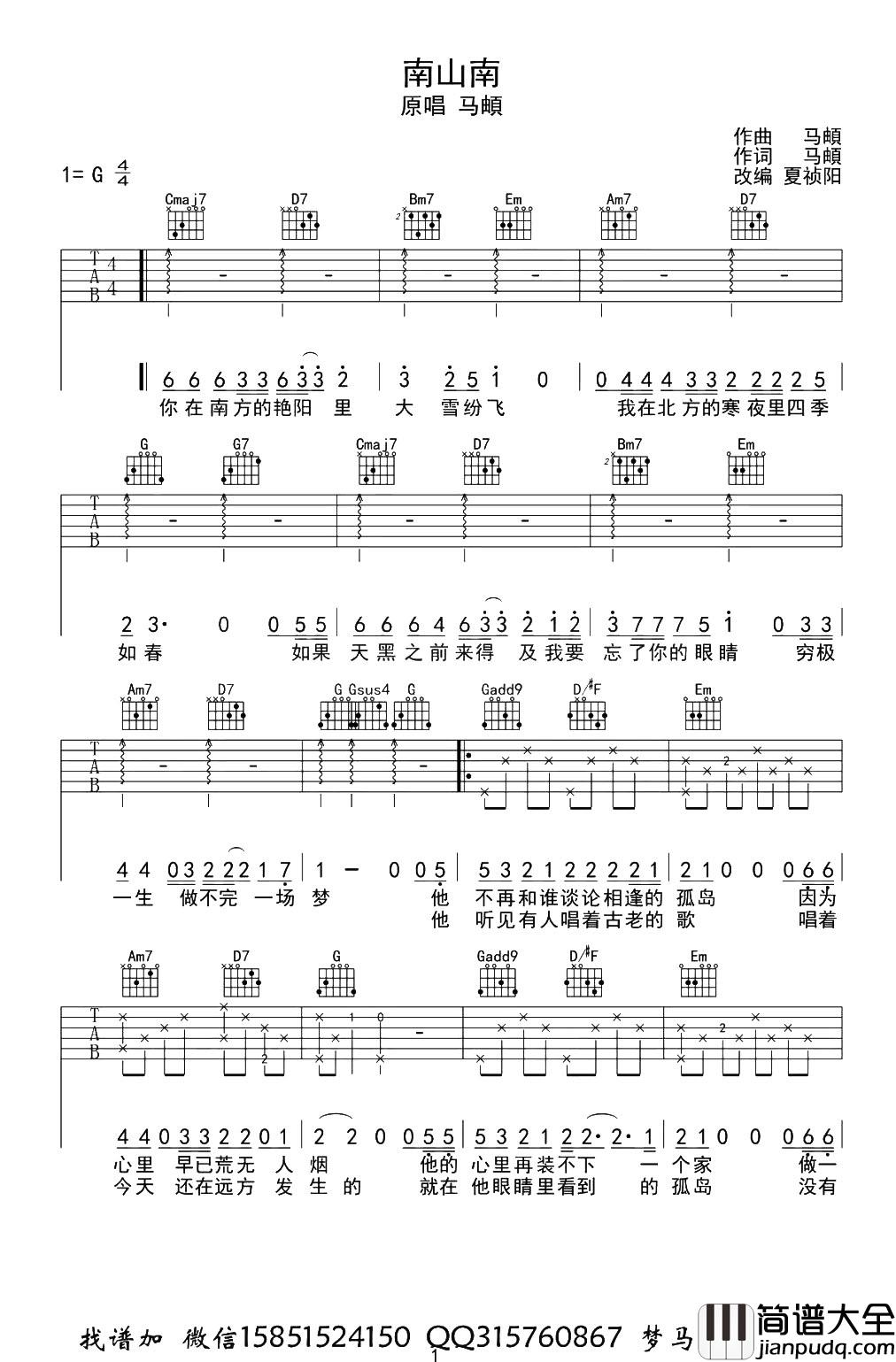 马頔_南山南_吉他谱_G调完整版__南山南_吉他弹唱谱