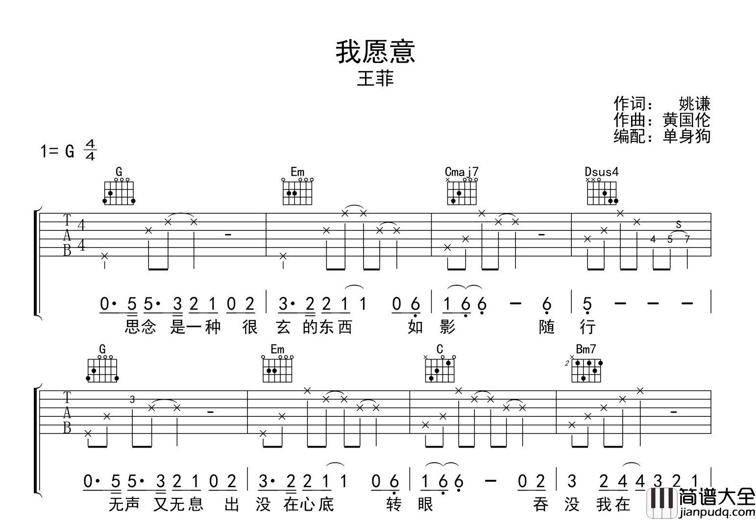 _我愿意_吉他谱_王菲_G调简单原版六线谱