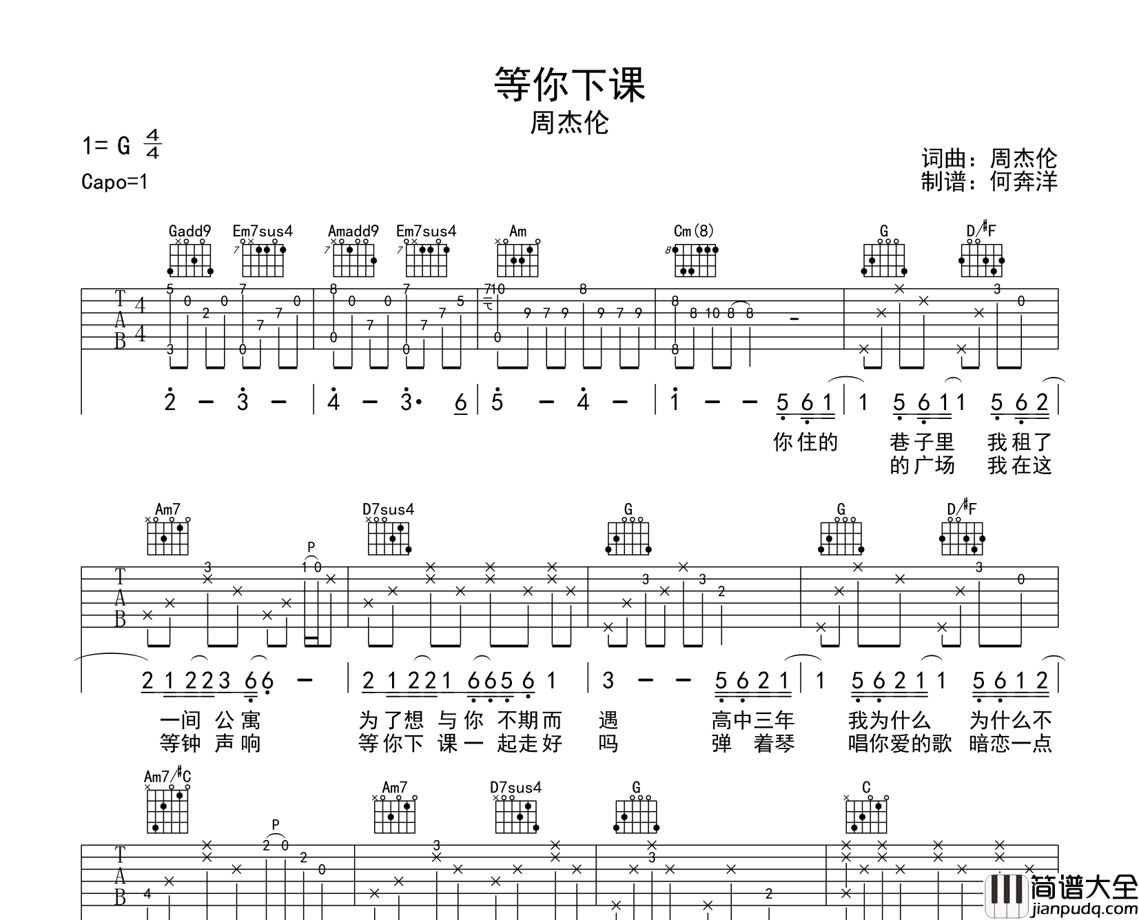 周杰伦_等你下课_吉他谱_G调原版六线谱_吉他弹唱谱