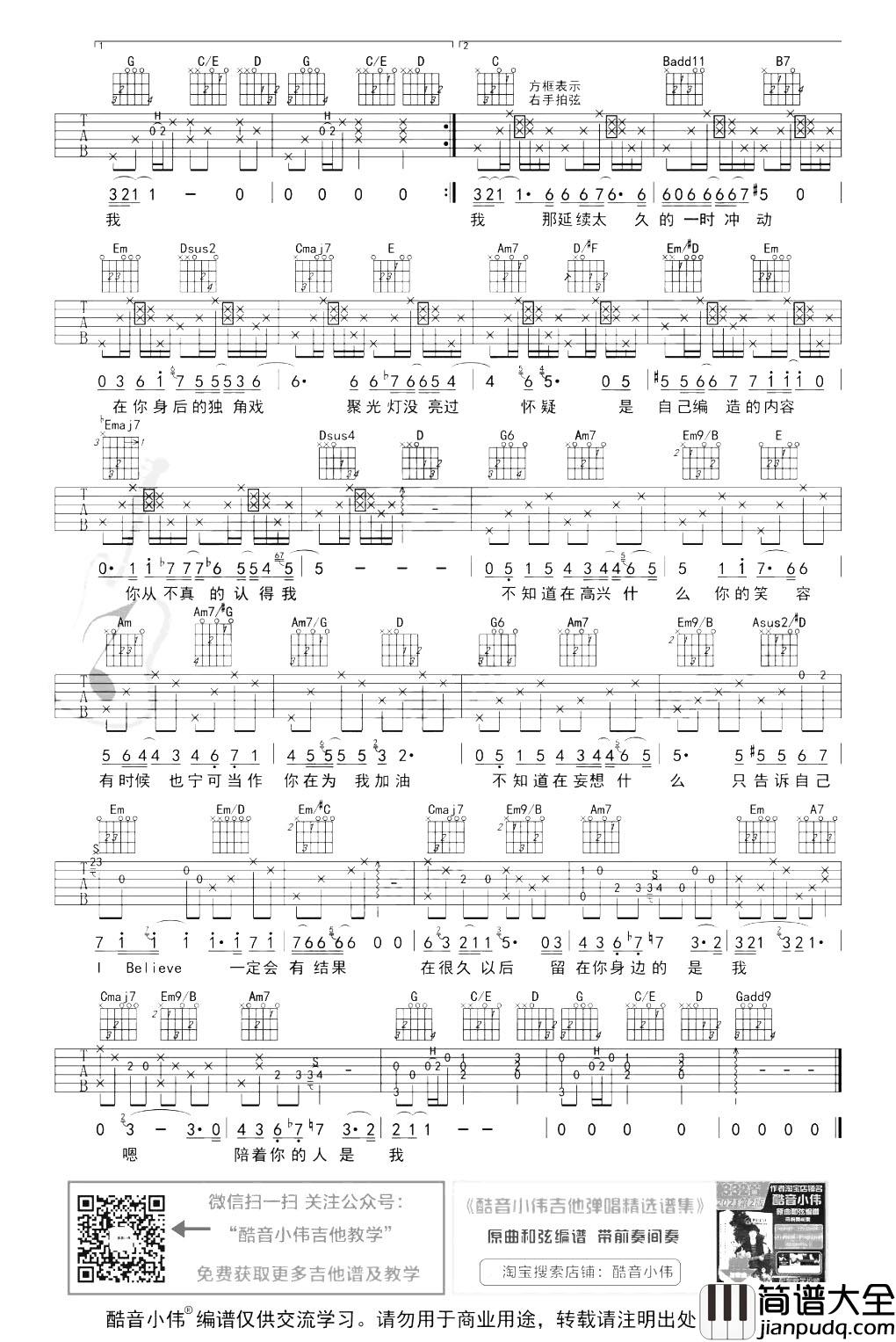 _I_Believe_吉他谱_范逸臣_G调中级版【弹唱演示+教学】