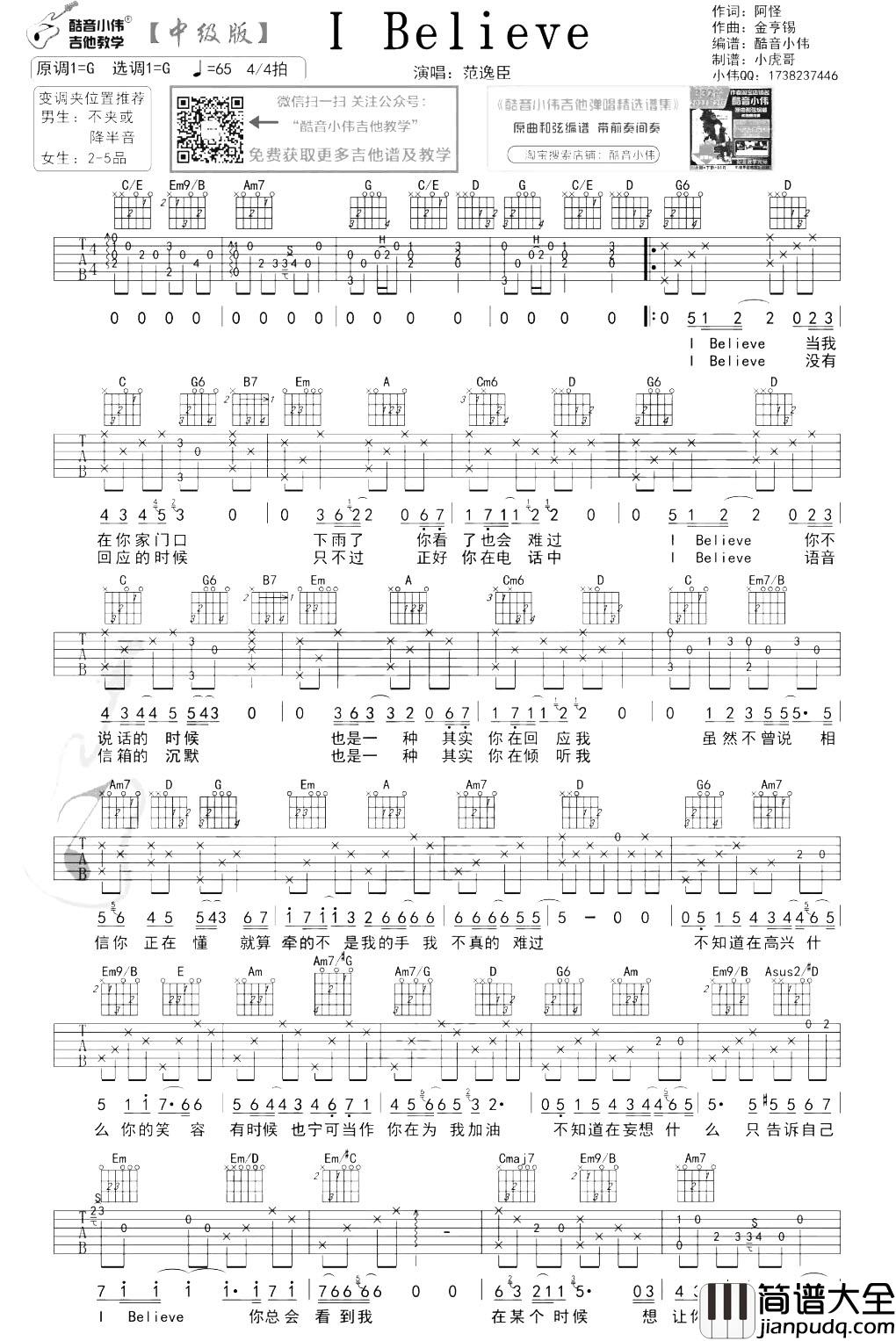 _I_Believe_吉他谱_范逸臣_G调中级版【弹唱演示+教学】