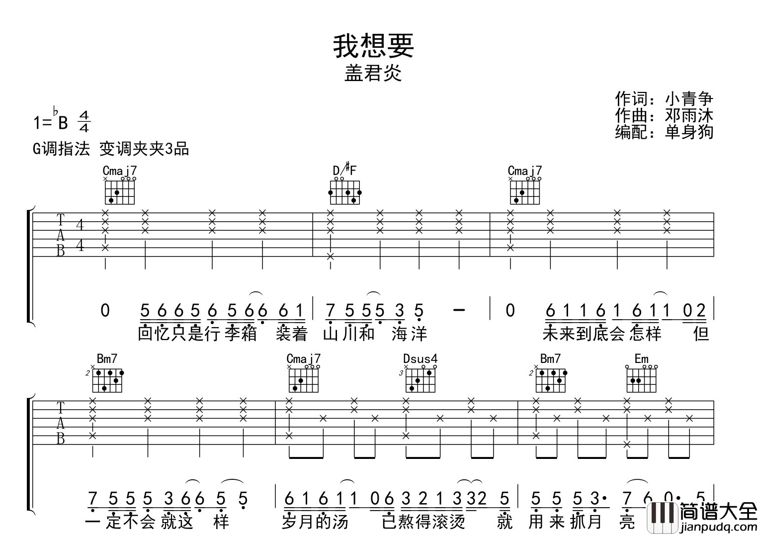 盖君炎_我想要_吉他谱_G调指法吉他六线谱