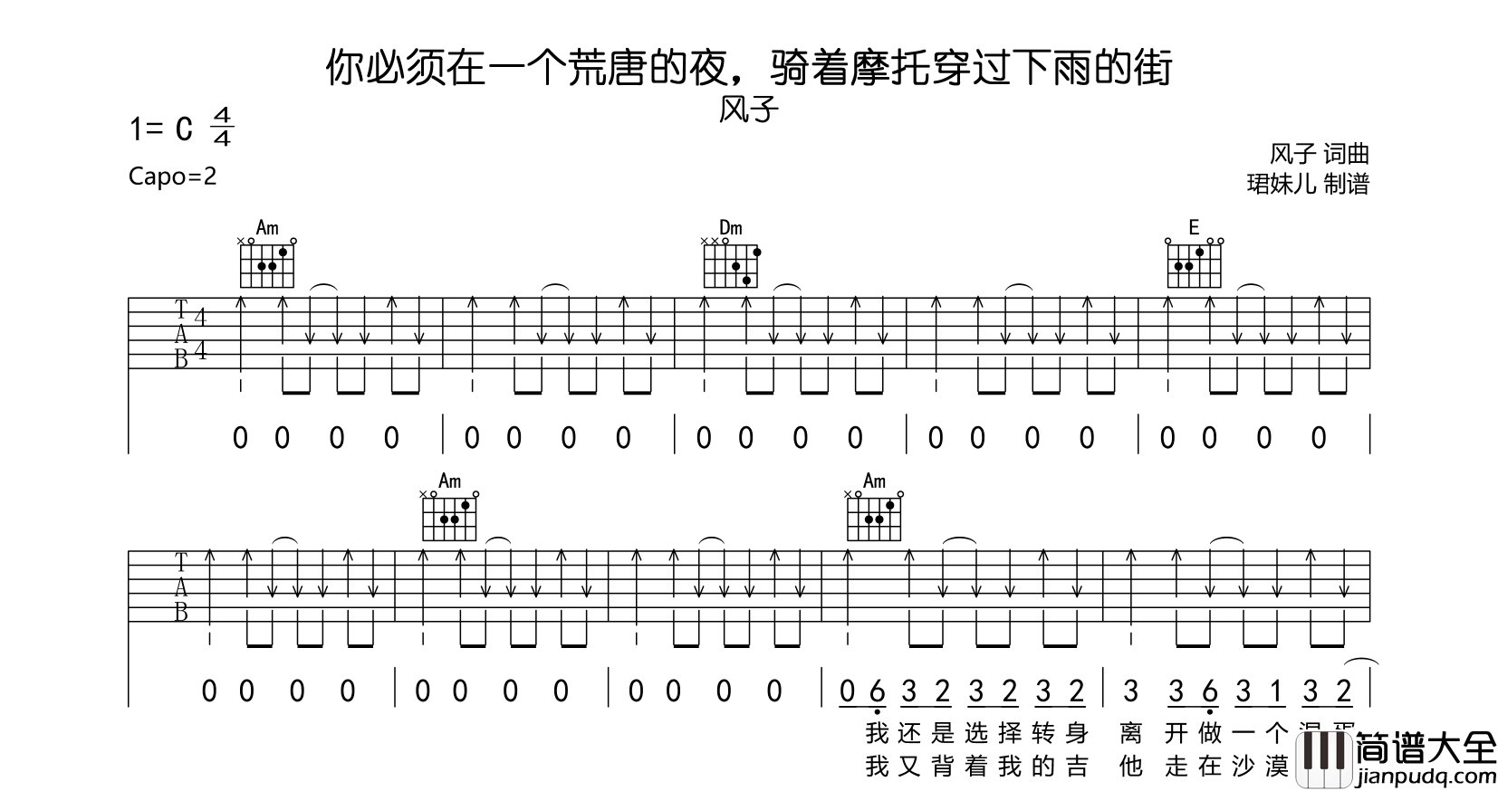 _你必须在一个荒唐的夜,骑着摩托穿过下雨的街_吉他谱_风子_C调六线谱