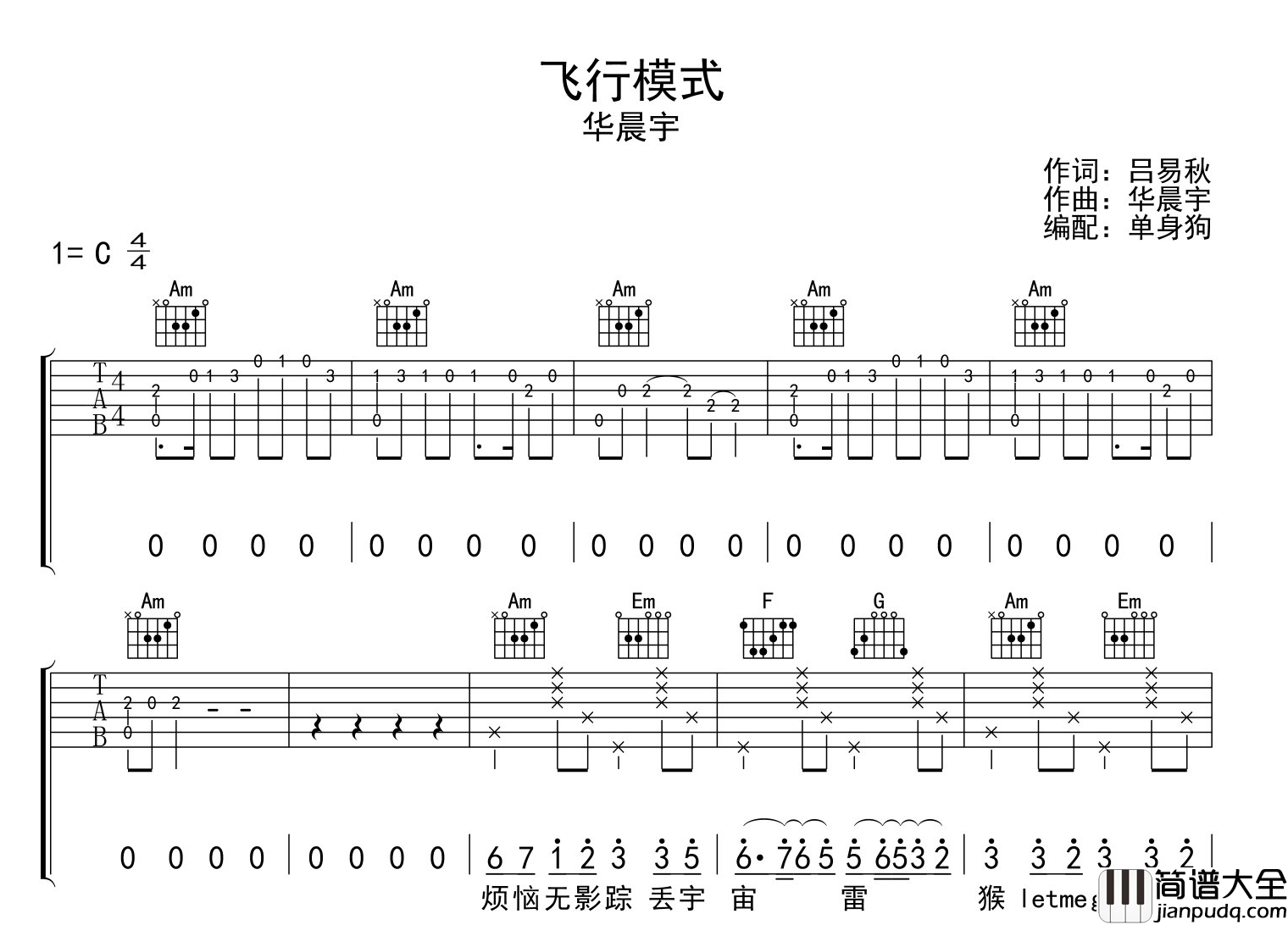 华晨宇_飞行模式_吉他谱_C调指法吉他弹唱谱