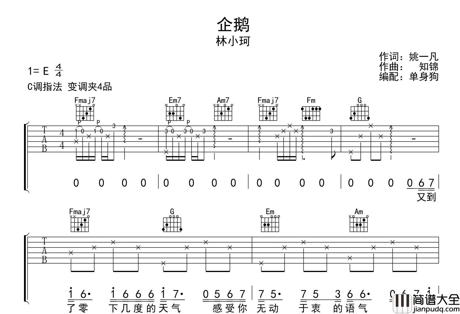 企鹅吉他谱_林小珂_C调完整版六线谱__企鹅_高清图片谱