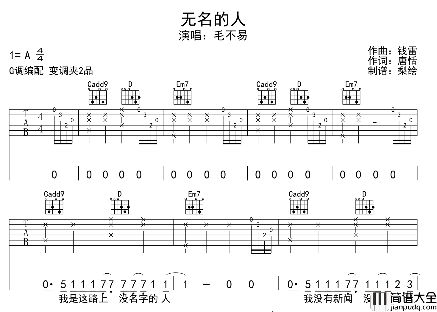 毛不易_无名的人_吉他谱_G调指法吉他弹唱谱