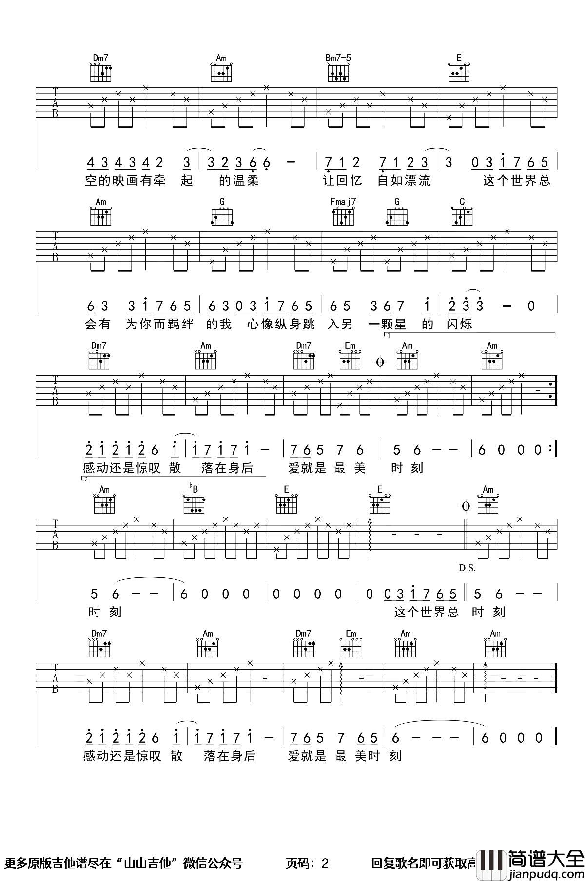 许嵩_羁绊_吉他谱_C调超原版__羁绊_吉他弹唱演示+教学