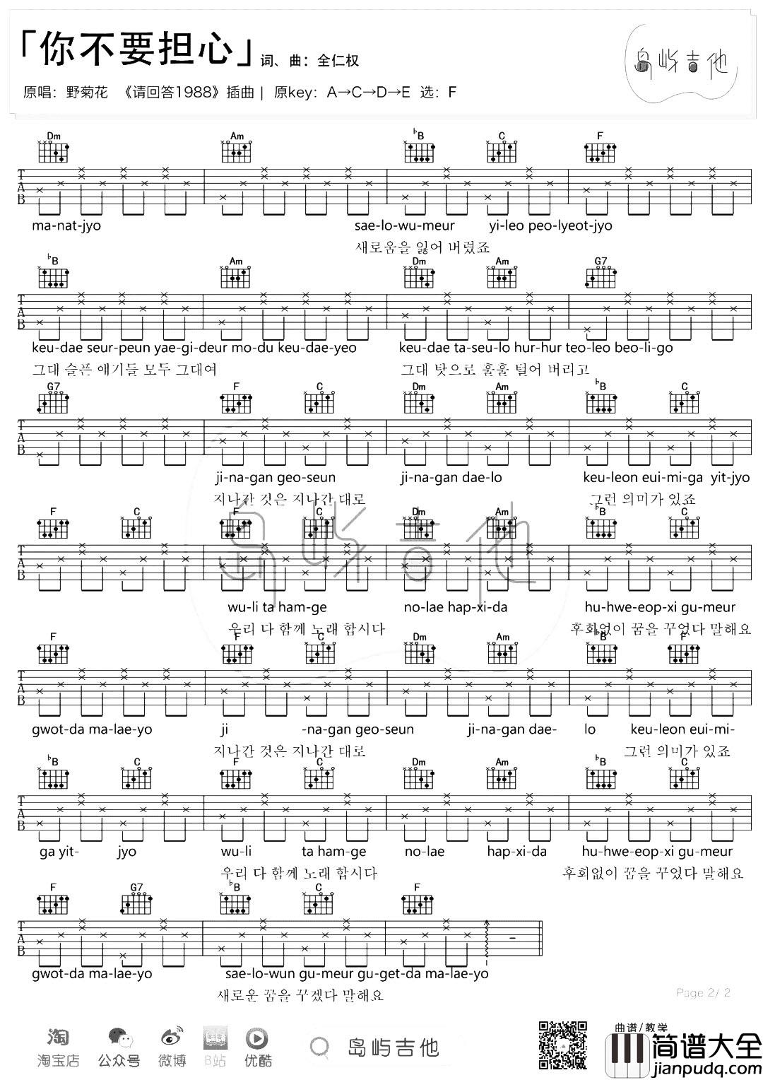 _你不要担心_吉他谱_野菊花_F调简单版__请回答1988_主题曲