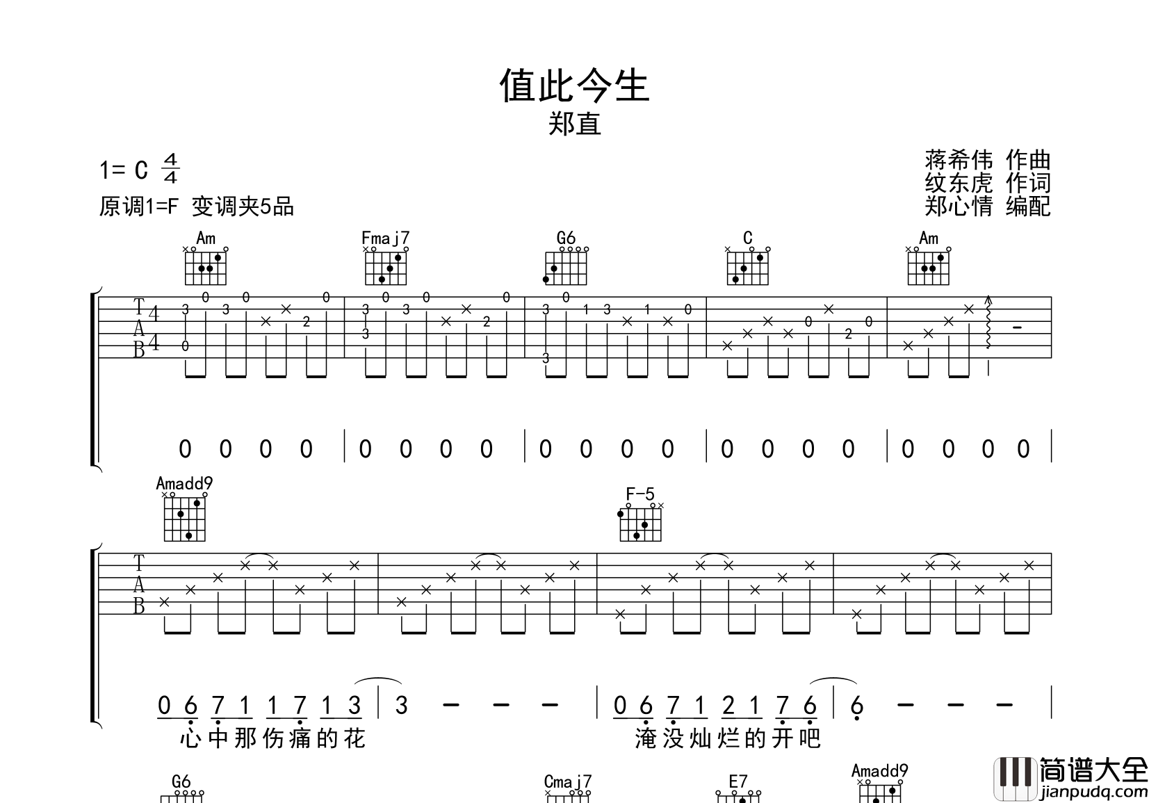 郑值_值此今生_吉他谱_C调原版六线谱_吉他弹唱谱