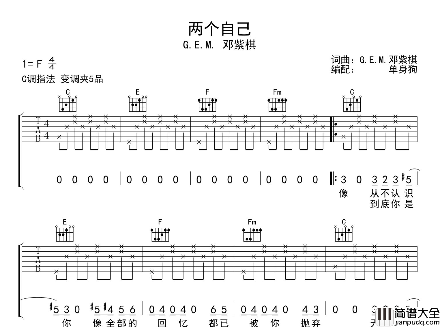 _两个自己_吉他谱_邓紫棋_C调指法吉他弹唱谱