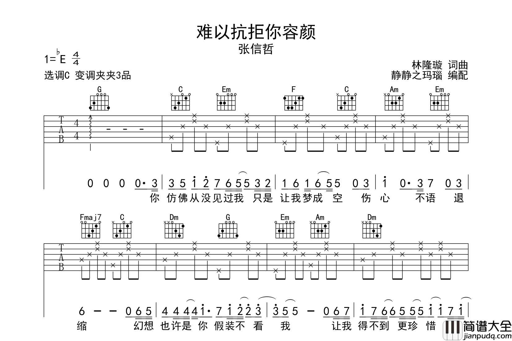 张信哲_难以抗拒你容颜_吉他谱_C调指法吉他六线谱