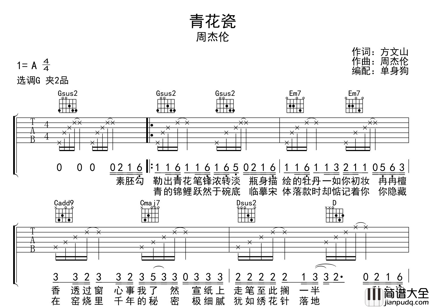 周杰伦_青花瓷_吉他谱_G调指法吉他弹唱谱