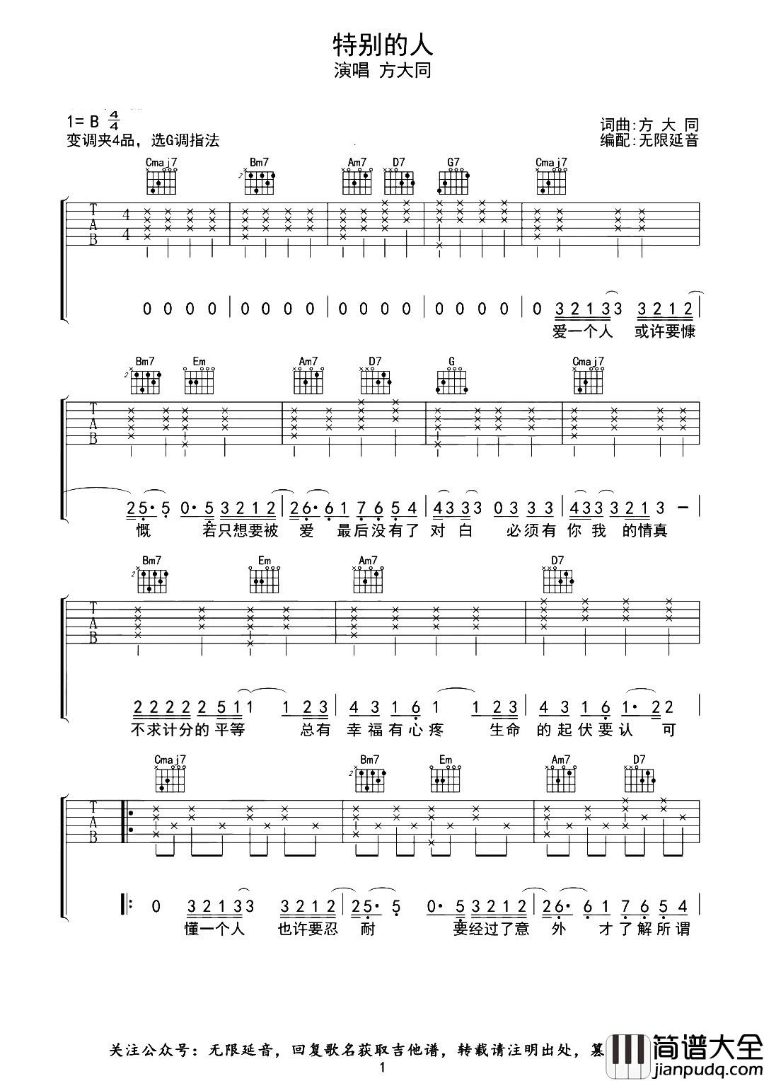方大同_特别的人_吉他谱_G调完整版_吉他六线谱