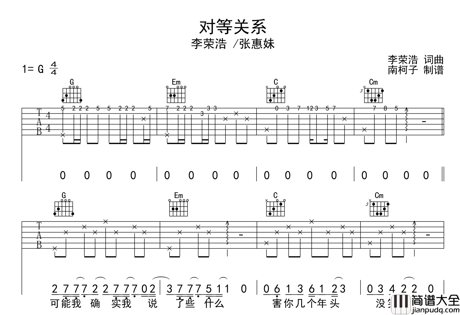 _对等关系_吉他谱_李荣浩,张惠妹_G调吉他弹唱谱
