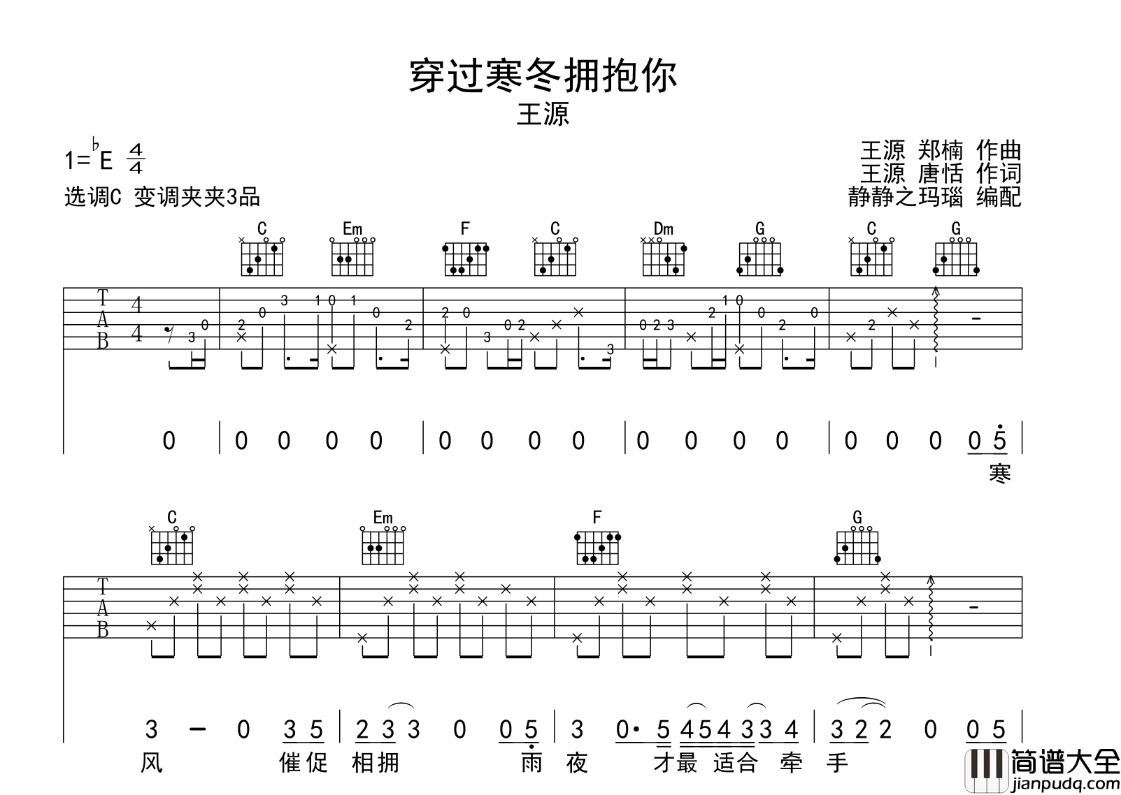 王源_穿过寒冬拥抱你_吉他谱_C调完整版_同名电影主题曲