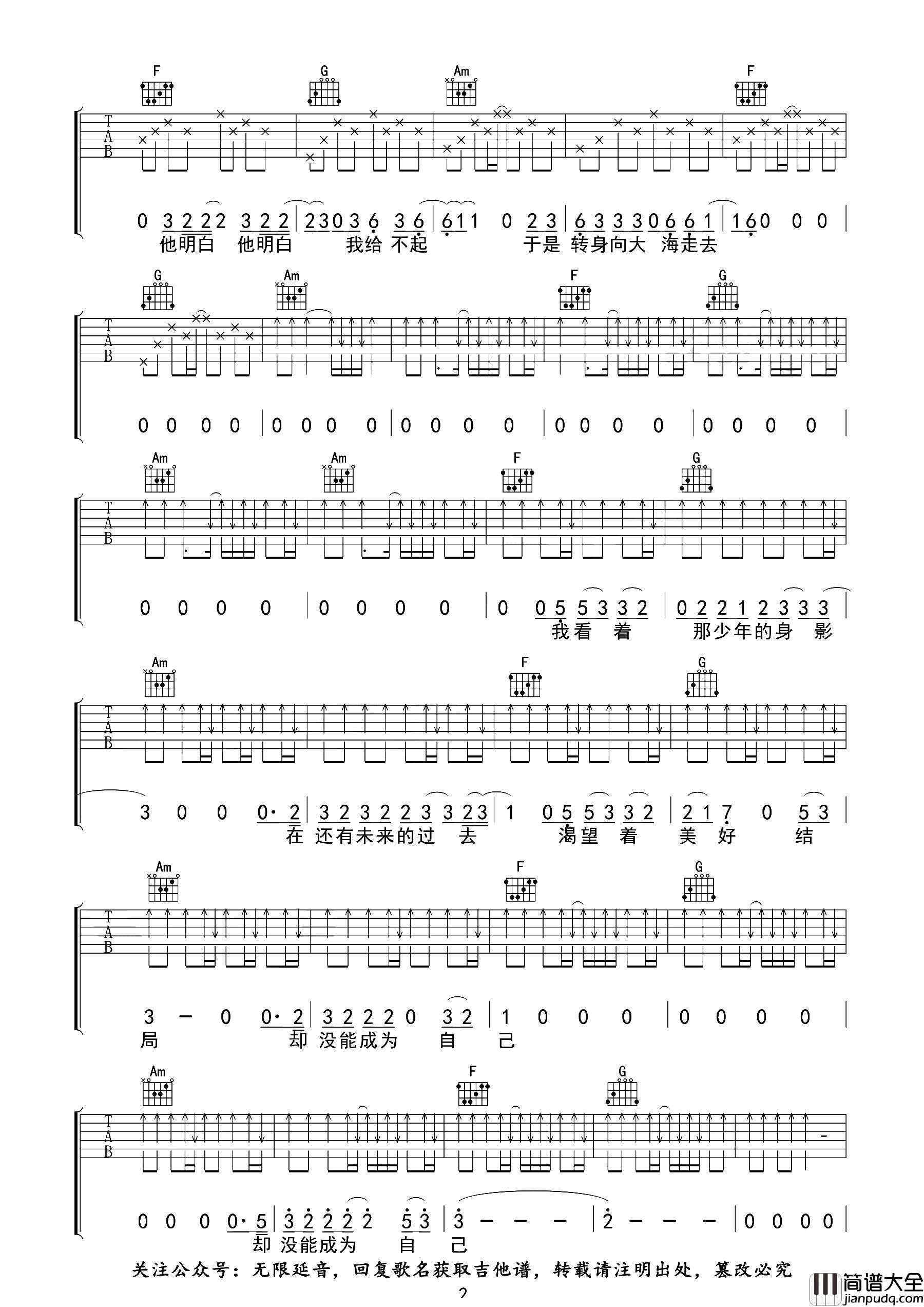 山海吉他谱_万豹__山海_C调原版六线谱_吉他弹唱谱