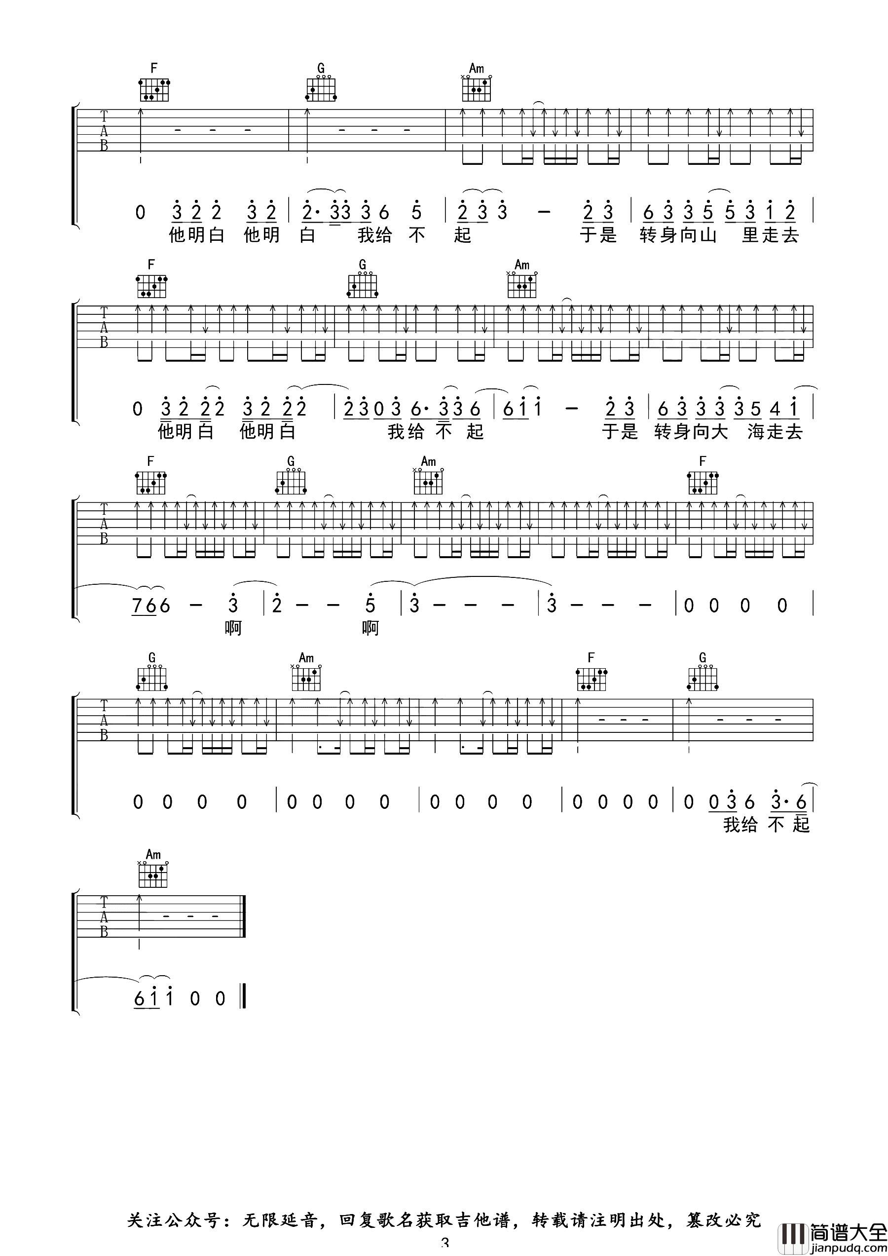山海吉他谱_万豹__山海_C调原版六线谱_吉他弹唱谱