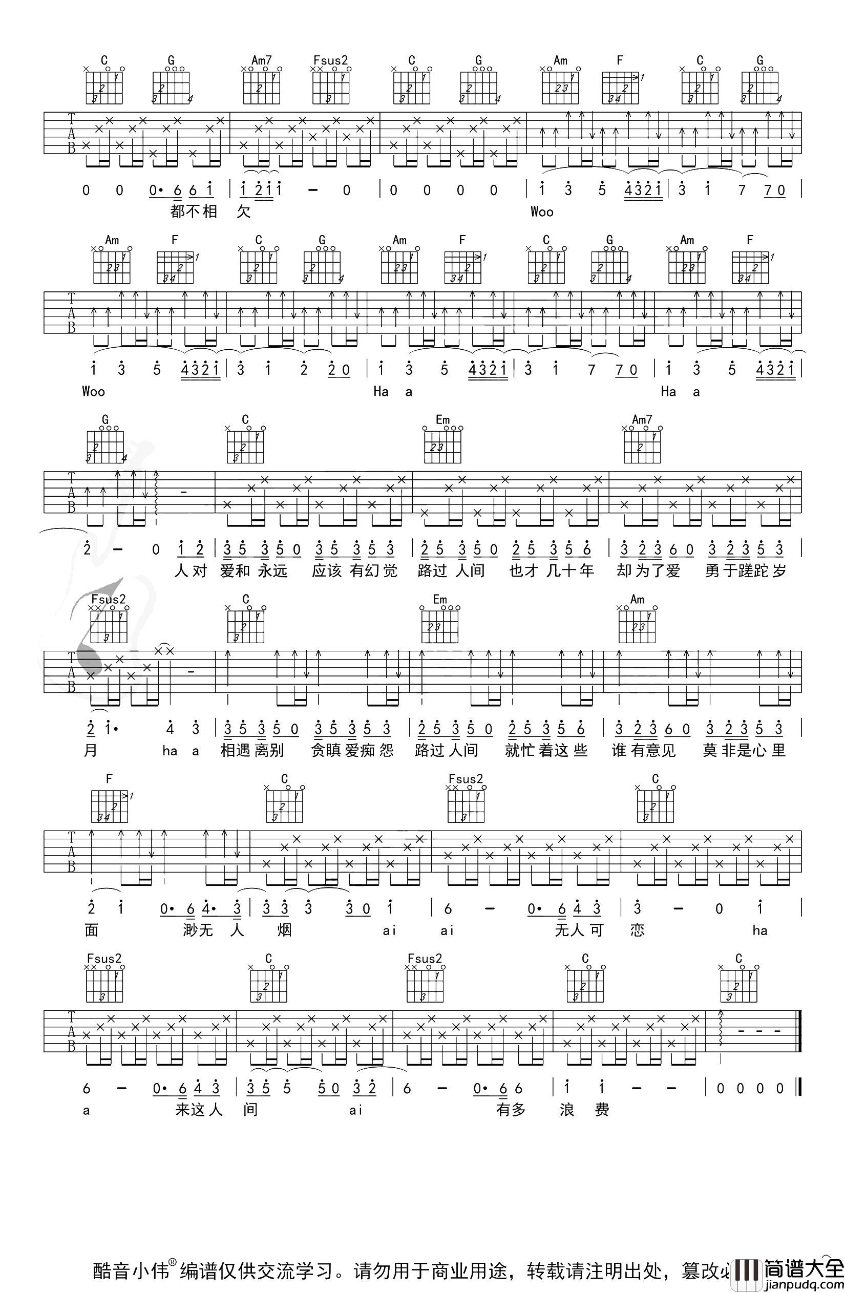 郁可唯《路过人间》吉他谱_C调初级版_吉他弹唱谱 郁可唯_路过人间_吉他谱_C调初级版_吉他弹唱谱