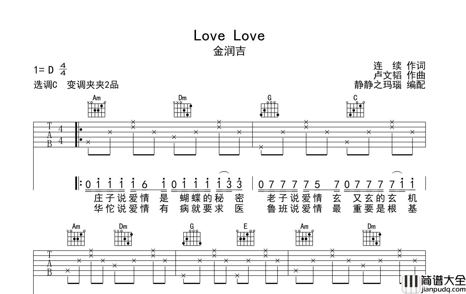 _Love_Love_吉他谱_金润吉_C调指法吉他弹唱谱