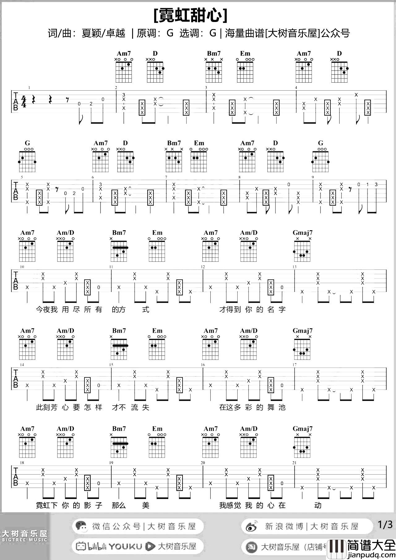 《霓虹甜心》吉他谱_马赛克乐队_G调女生版【演示/教学】 _霓虹甜心_吉他谱_马赛克乐队_G调女生版【演示/教学】