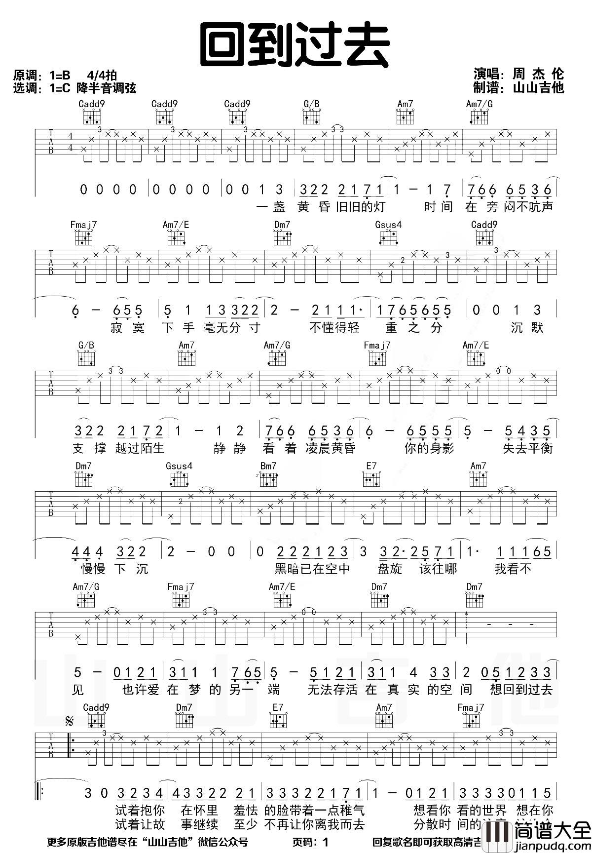 周杰伦_回到过去_吉他谱_C调超原版六线谱【视频演示/教学】