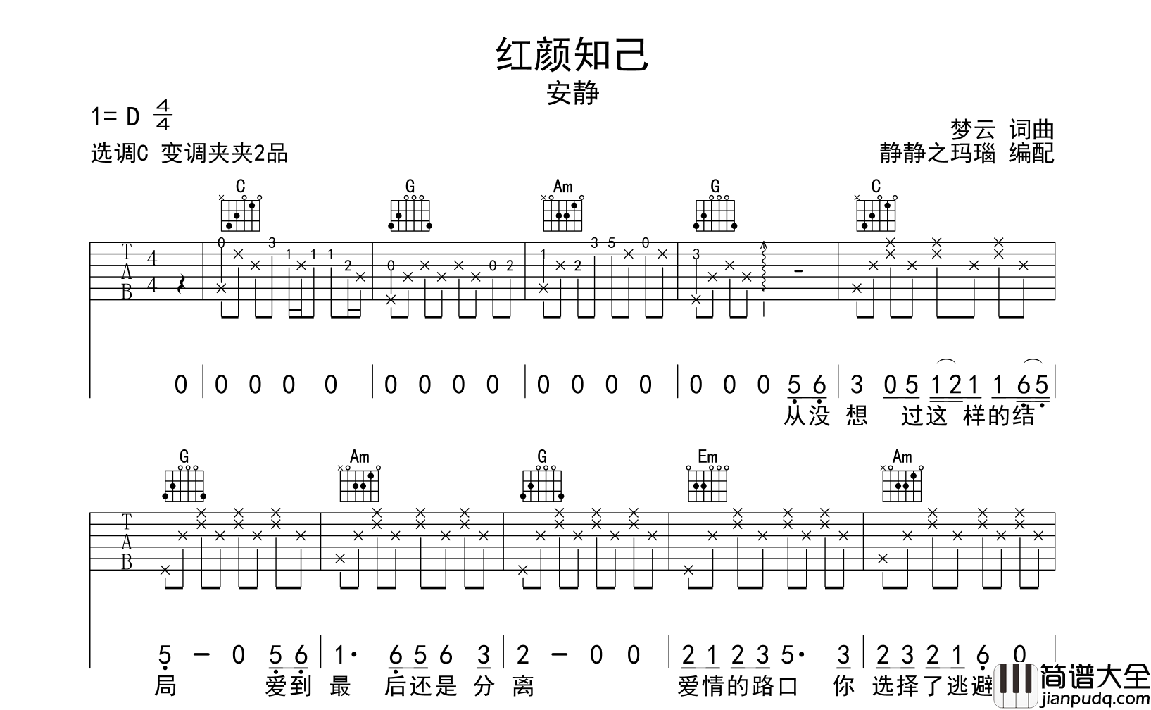 安静_红颜知己_吉他谱_C调吉他六线谱【原版编配】