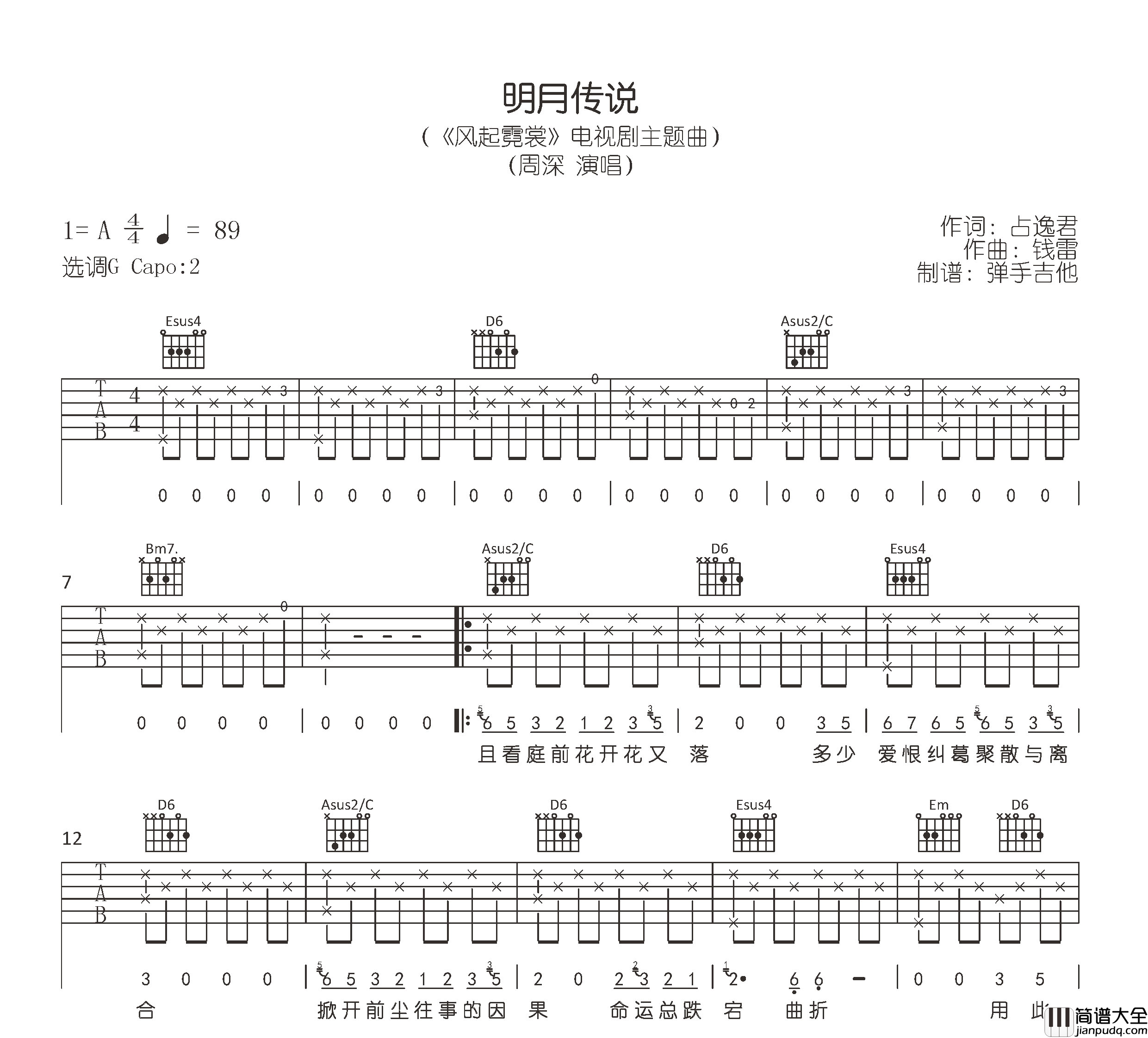 周深_明月传说_吉他谱_G调六线谱__风起霓裳_主题曲