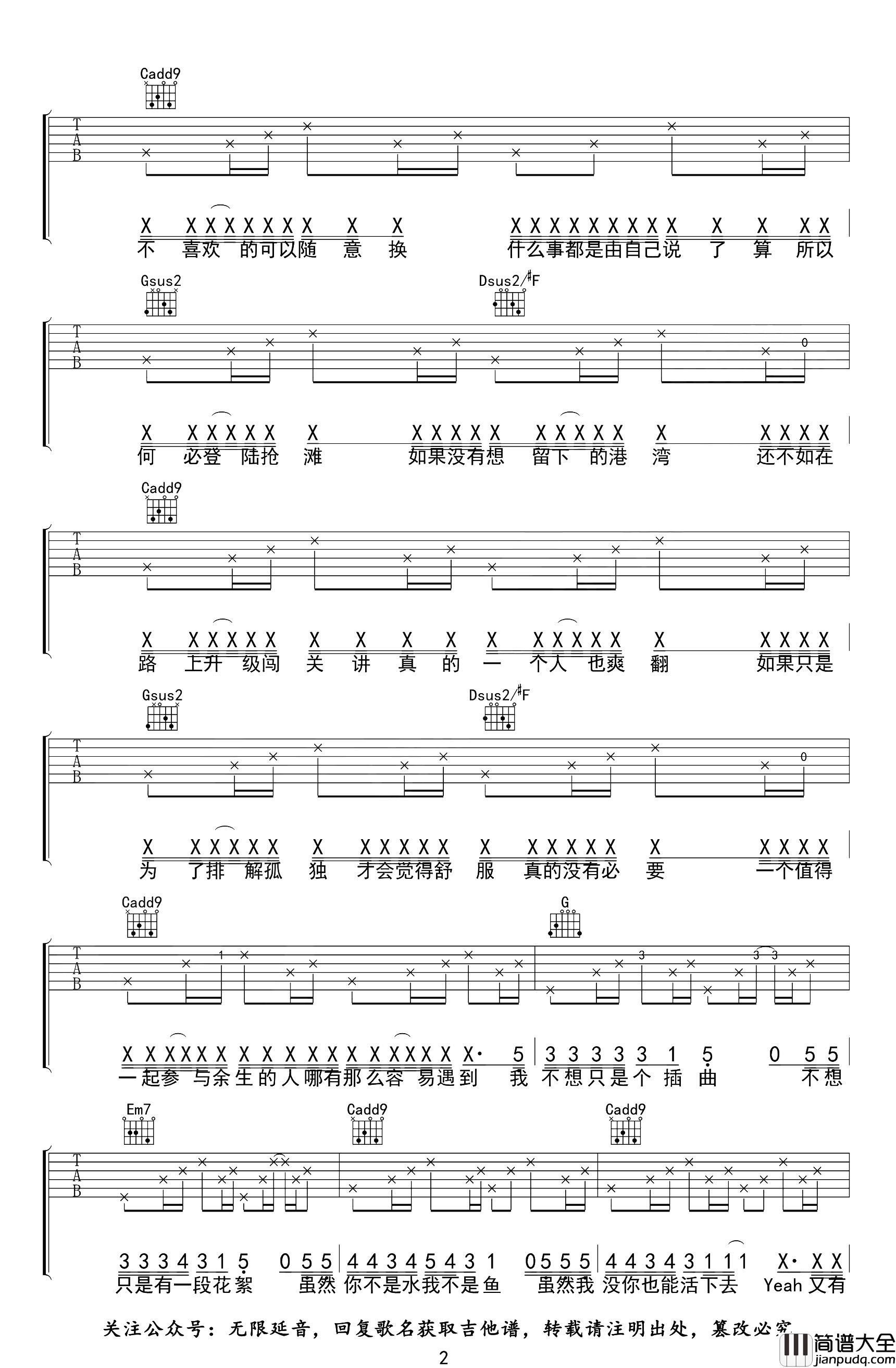 _没你也能活下去_吉他谱_姜铭杨_G调完整版_吉他弹唱谱