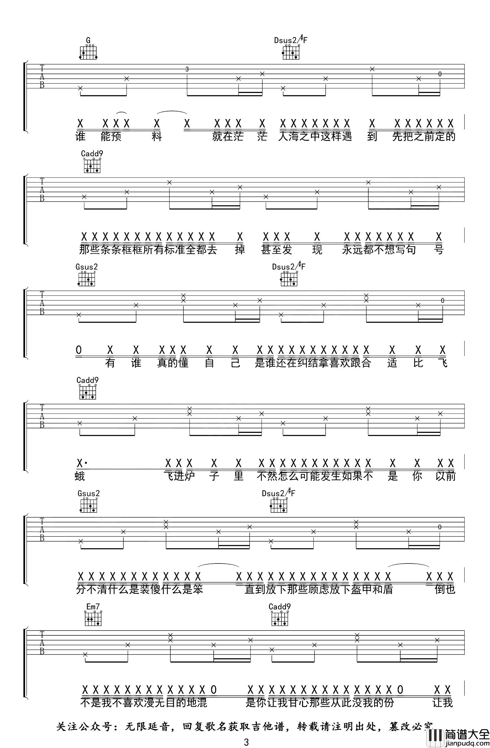 _没你也能活下去_吉他谱_姜铭杨_G调完整版_吉他弹唱谱