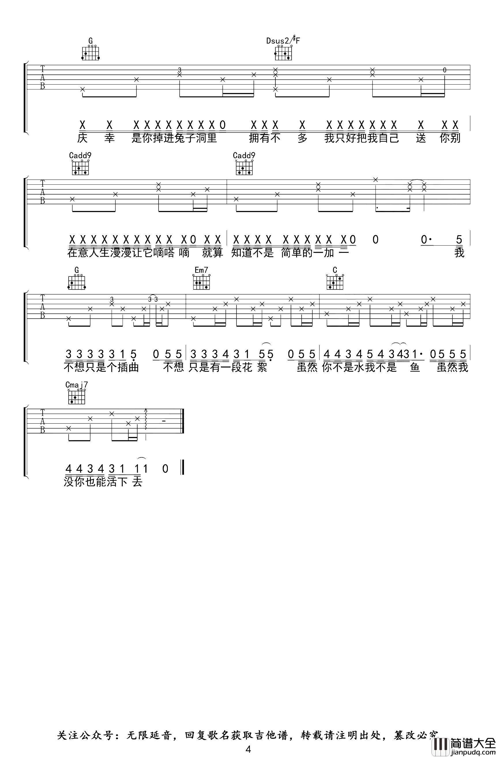 _没你也能活下去_吉他谱_姜铭杨_G调完整版_吉他弹唱谱