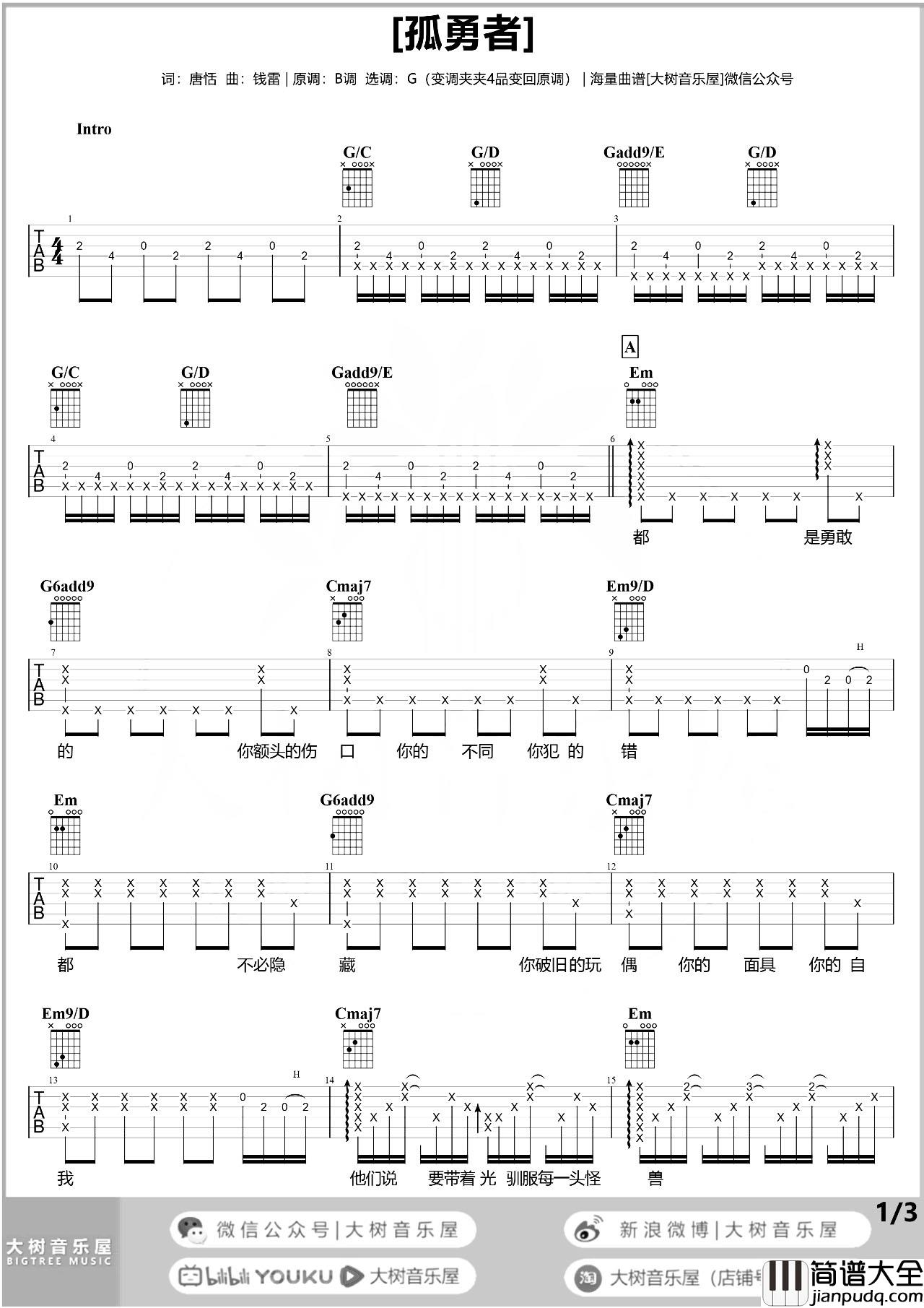 陈奕迅_孤勇者_吉他谱_G调吉他六线谱【弹唱演示+教学】