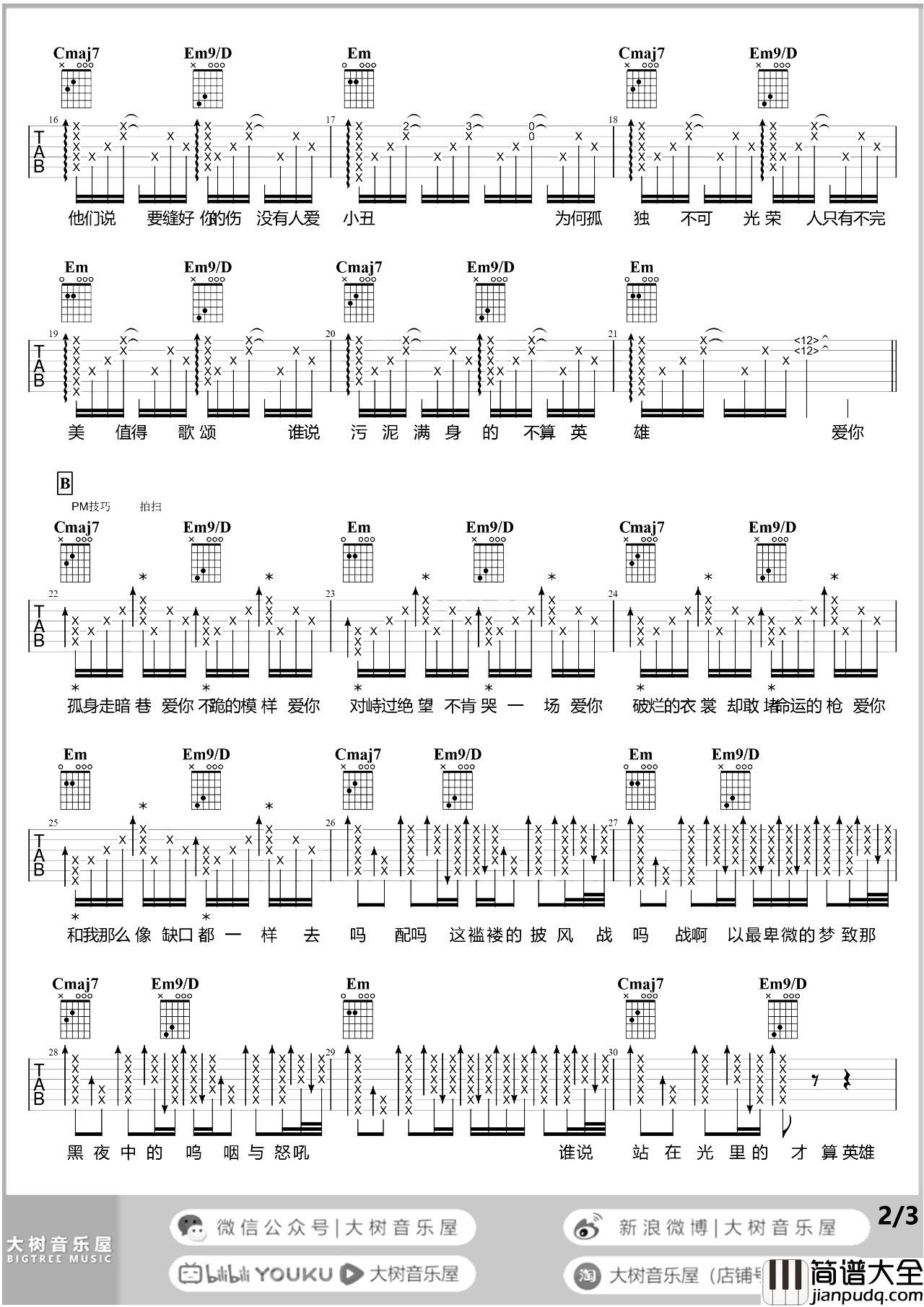 陈奕迅_孤勇者_吉他谱_G调吉他六线谱【弹唱演示+教学】