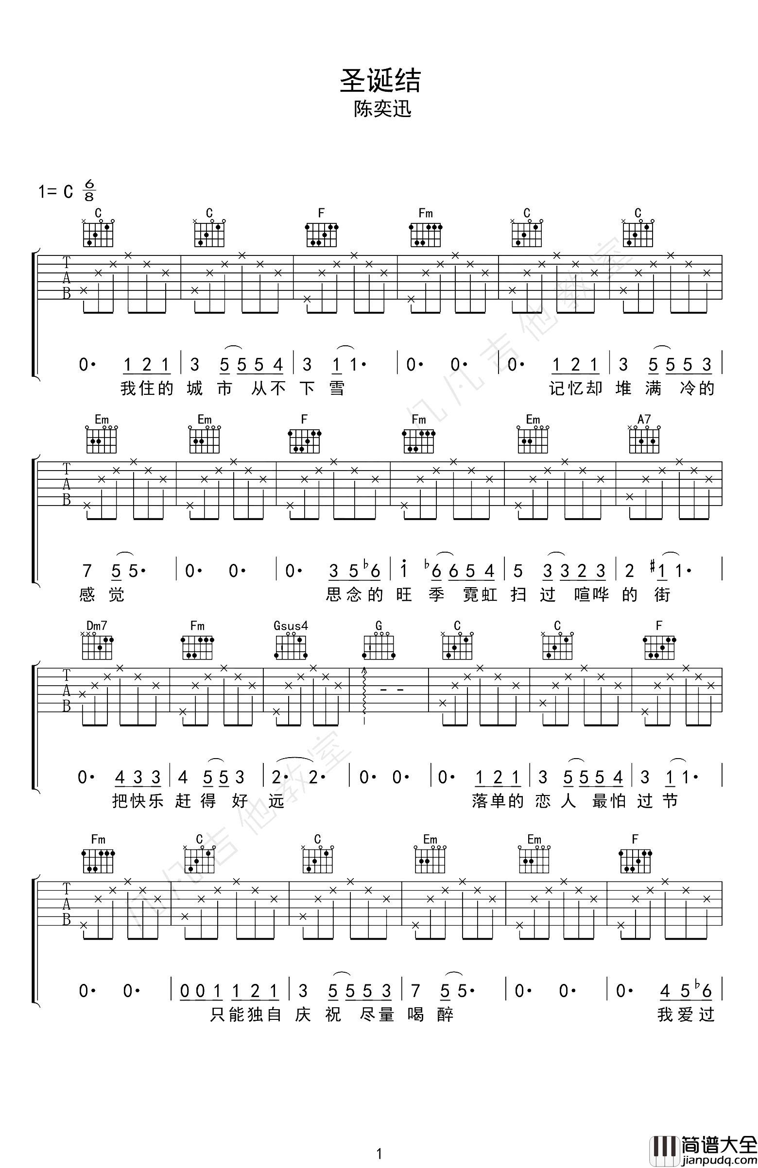 圣诞结吉他谱_陈奕迅__圣诞结_C调简单版六线谱【视频教学】