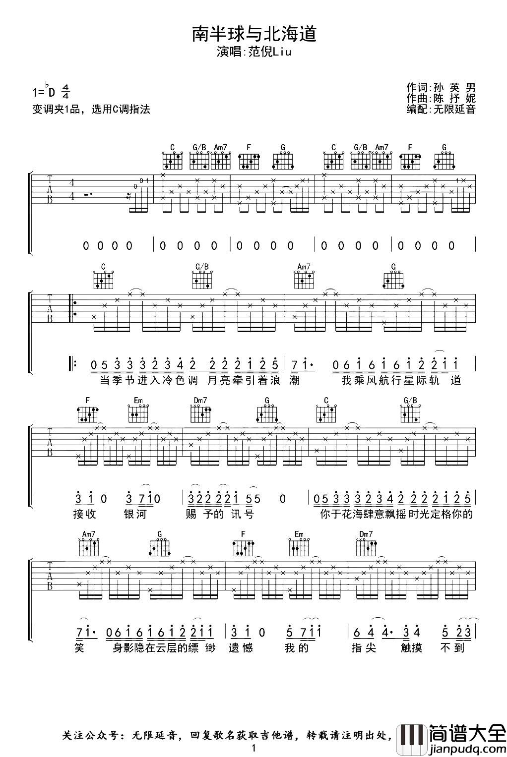 《南半球与北海道》吉他谱_范倪Liu_C调伴奏吉他六线谱 _南半球与北海道_吉他谱_范倪Liu_C调伴奏吉他六线谱