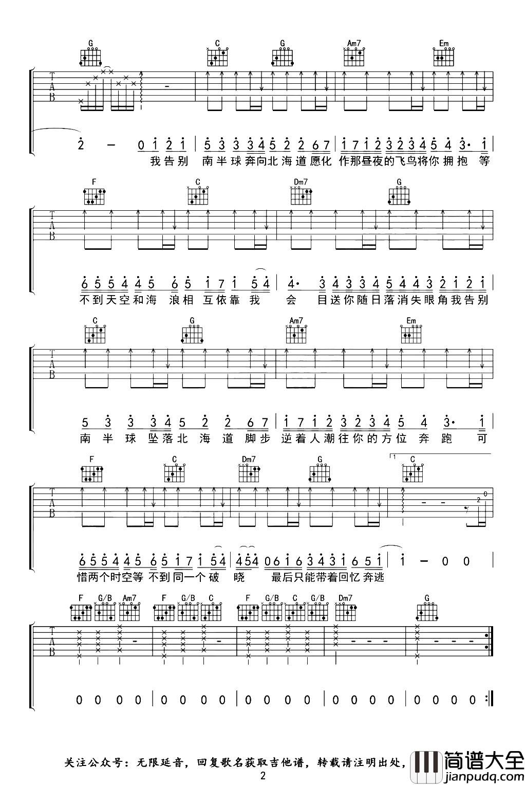 《南半球与北海道》吉他谱_范倪Liu_C调伴奏吉他六线谱 _南半球与北海道_吉他谱_范倪Liu_C调伴奏吉他六线谱