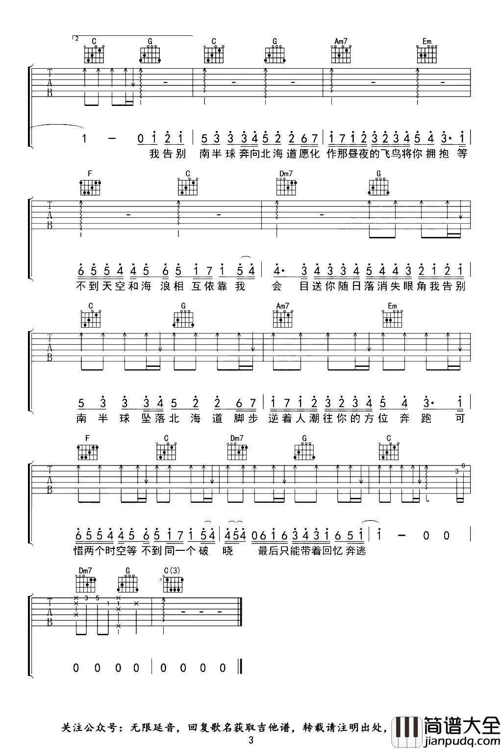 《南半球与北海道》吉他谱_范倪Liu_C调伴奏吉他六线谱 _南半球与北海道_吉他谱_范倪Liu_C调伴奏吉他六线谱