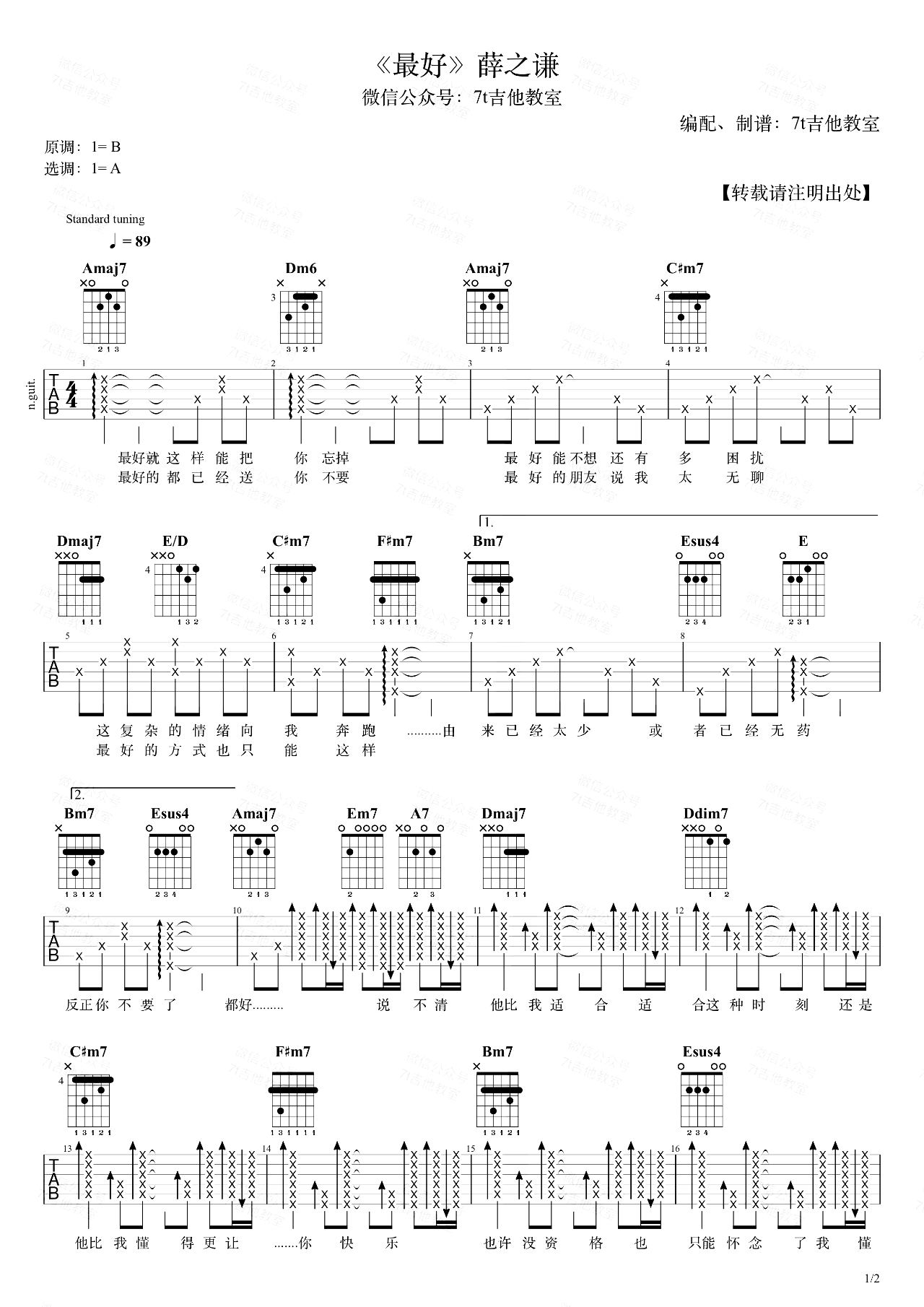 最好吉他谱_薛之谦_A调原版六线谱__最好_吉他弹唱演示