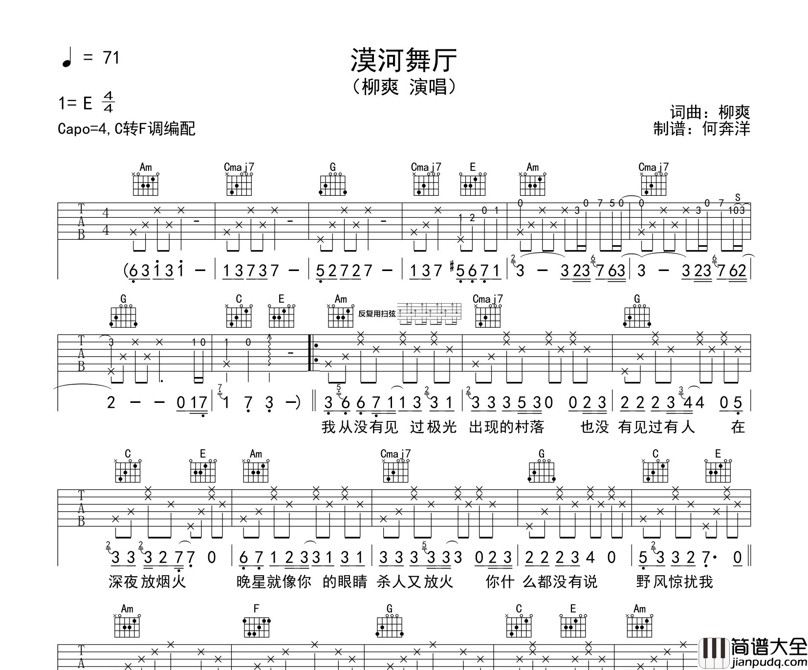 柳爽_漠河舞厅_吉他谱_C转F完整版_附吉他弹唱音频