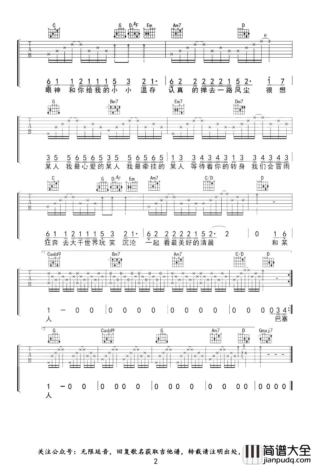 _想某人_吉他谱_王优秀__想某人_G调和弦吉他六线谱