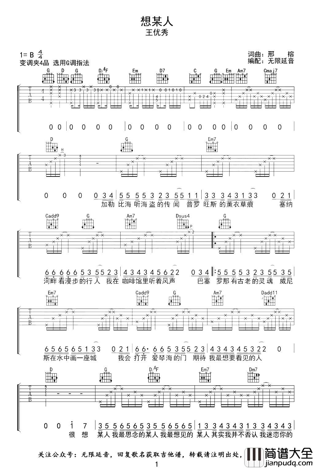 _想某人_吉他谱_王优秀__想某人_G调和弦吉他六线谱